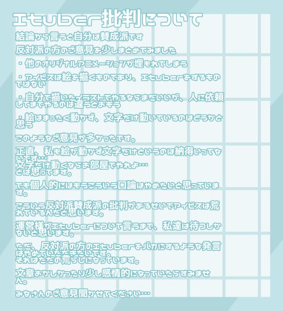 Ituber批判について