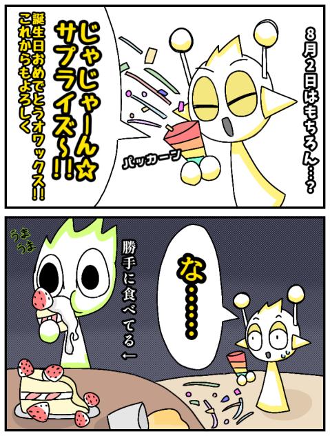 オワックスの誕生日です!!