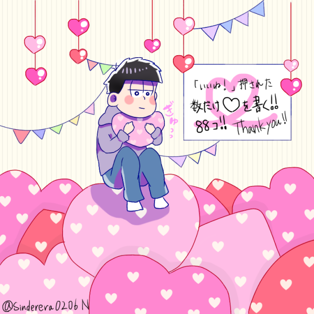 ハート×一松