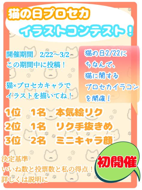 プロセカ×猫