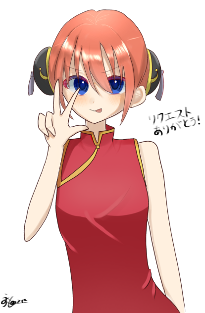 神楽ちゃん