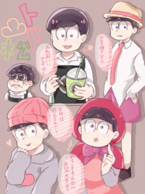トド松