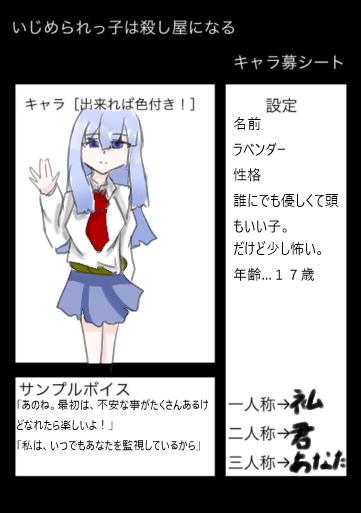 キャラ募集参加