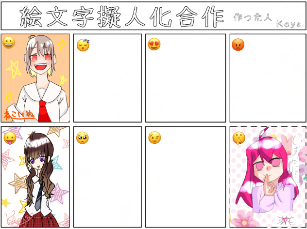 絵文字ｶﾞｯｻｰｸ