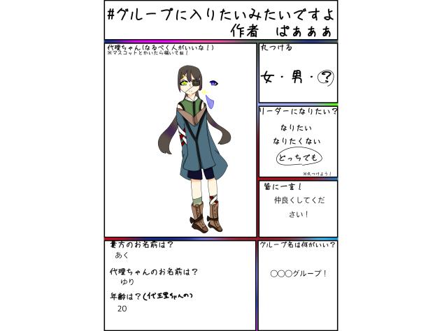 #グループに入りたいみたいですよ