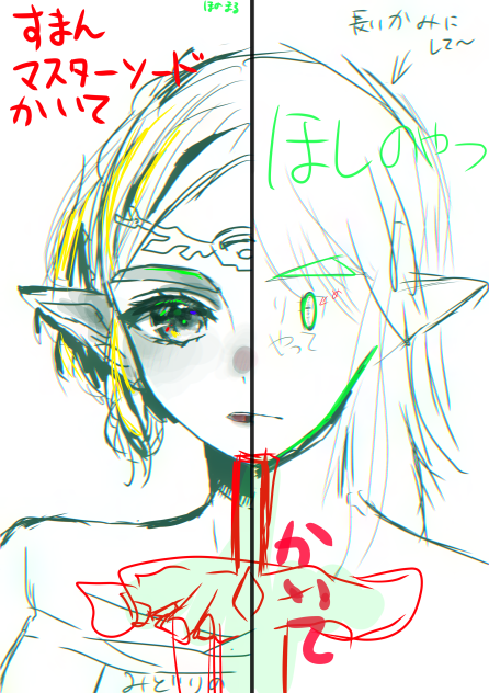 ほしだけとのやつ　ラフだよ