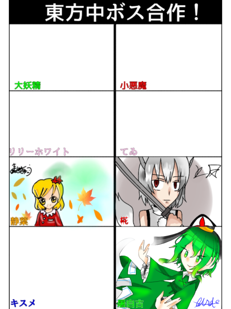 東方中ボス合作