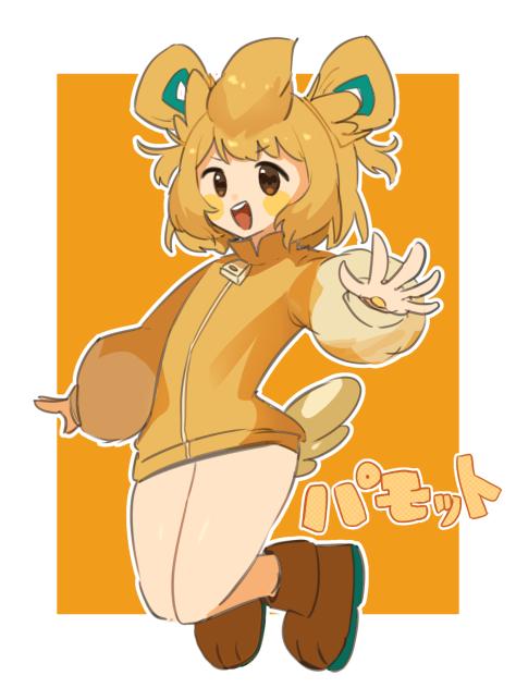 パモット擬人化