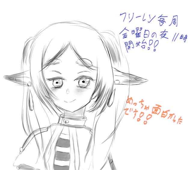 フリーレンアニメスタート‼️