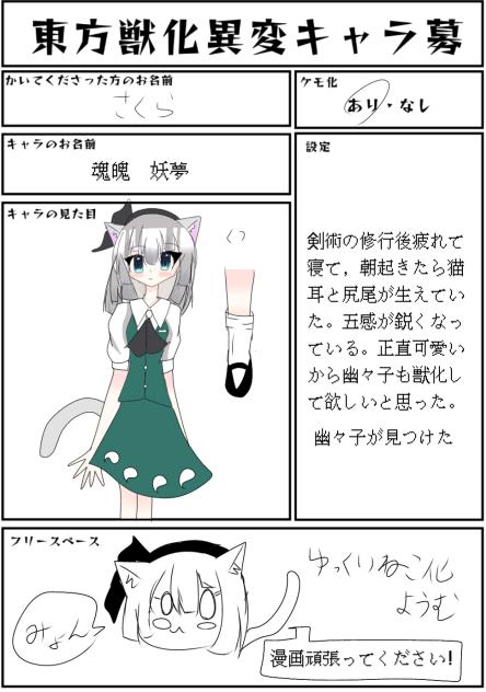 キャラ募〜