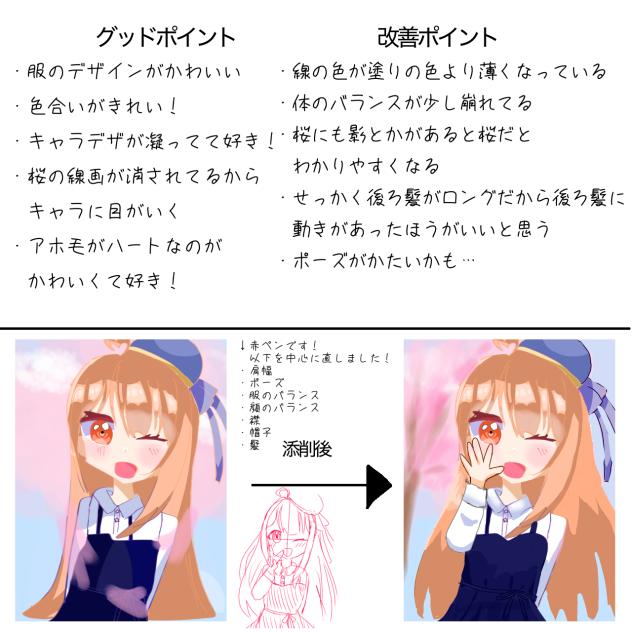 添削6