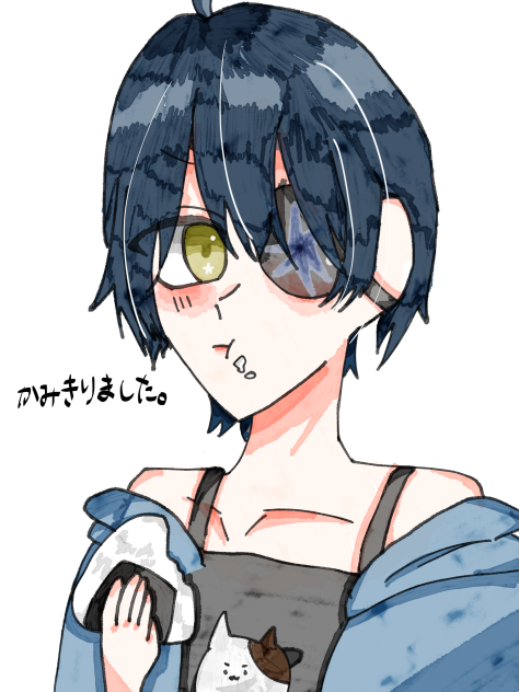 かみ、きりました。