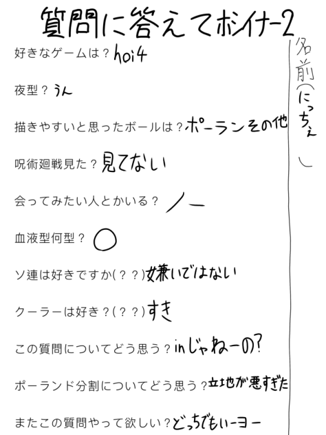 質問に答えてみるpart2