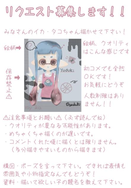 リクエスト募集します！