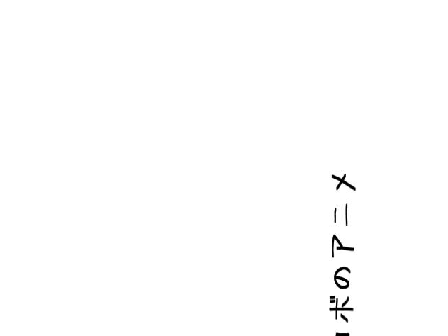 チョコボのアニメ「勉強」