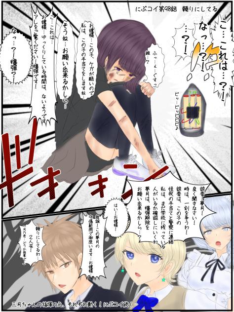 にぶコイ第98話_頼りにしている
