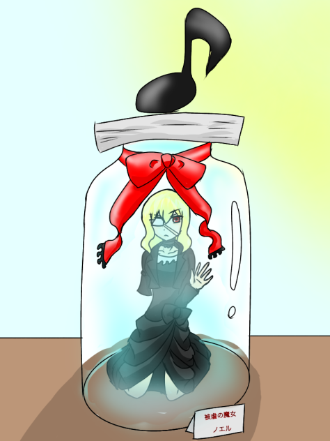 被虐の魔女瓶詰め