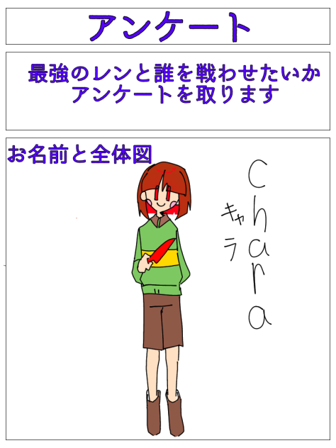 アンケート！