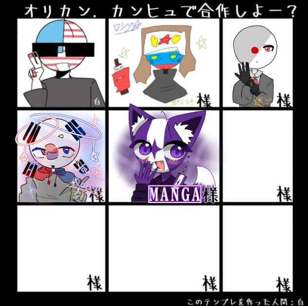 オリカン．カンヒュで合作しよー