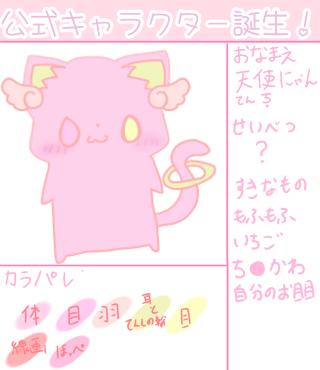 公式キャラクター発表！