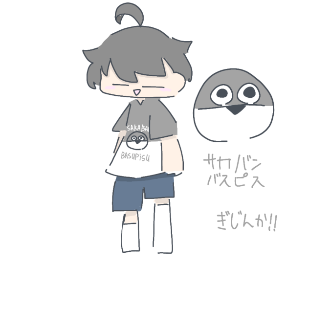 サカバンバスピスの擬人化！