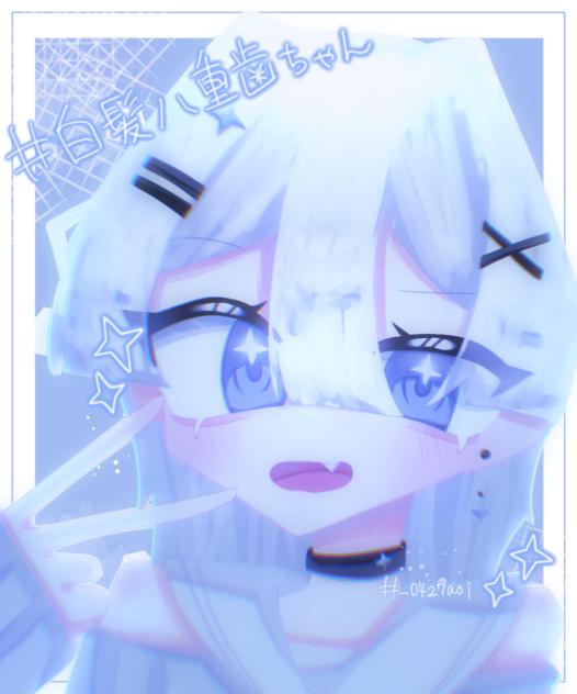 #白髪八重歯ちゃん 企画見本