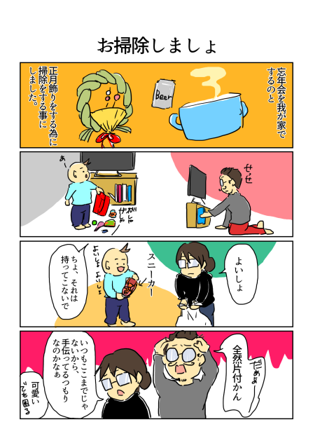 お掃除しましょ