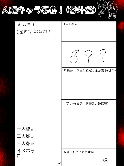 リメイク版のキャラ募集です！！