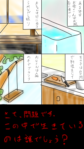 意味がわかると怖い話3