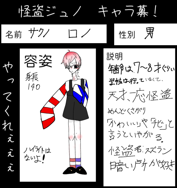 怪盗ジュノのキャラ募できた！