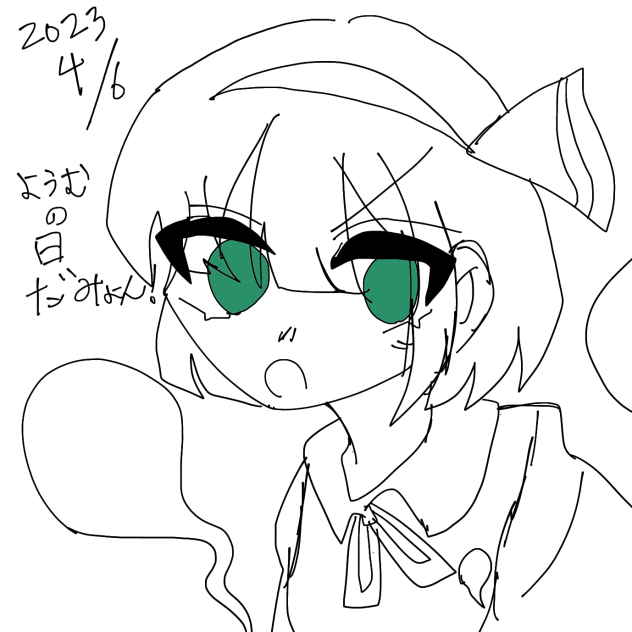 妖夢のひだみょん！