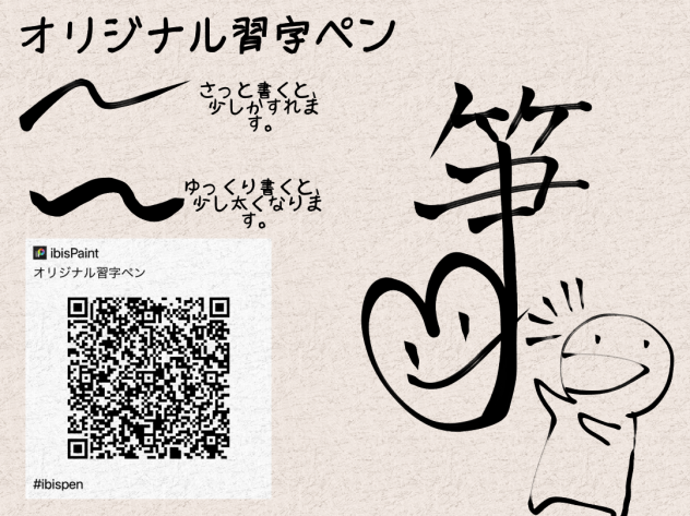 オリジナル習字ペン