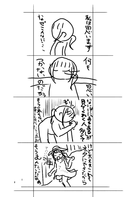漫画家あるあるかな？３