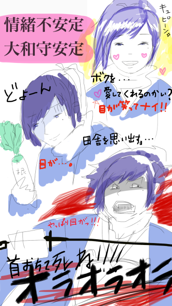 大和守安定 個人の感想です