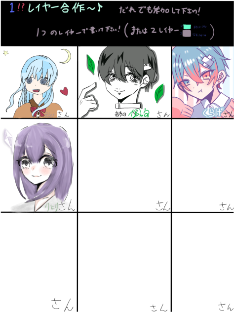 1 ⁉︎ レイヤー合作〜♪