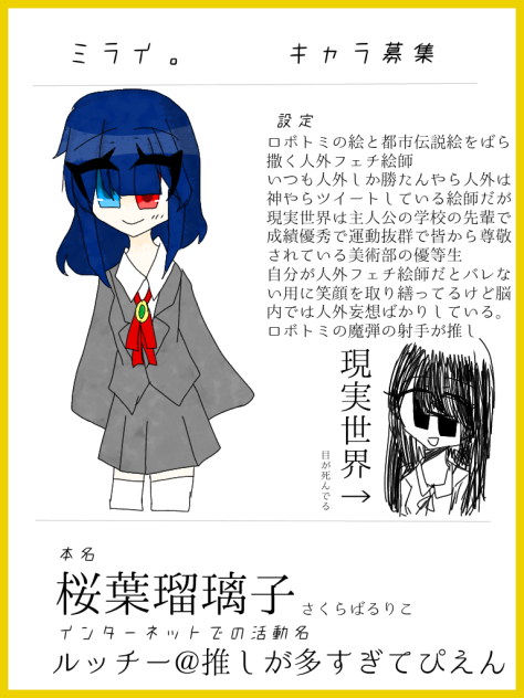人外フェチ絵師桜葉瑠璃ことルッチー