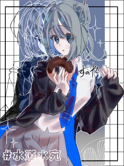 すいちゃへ！！
