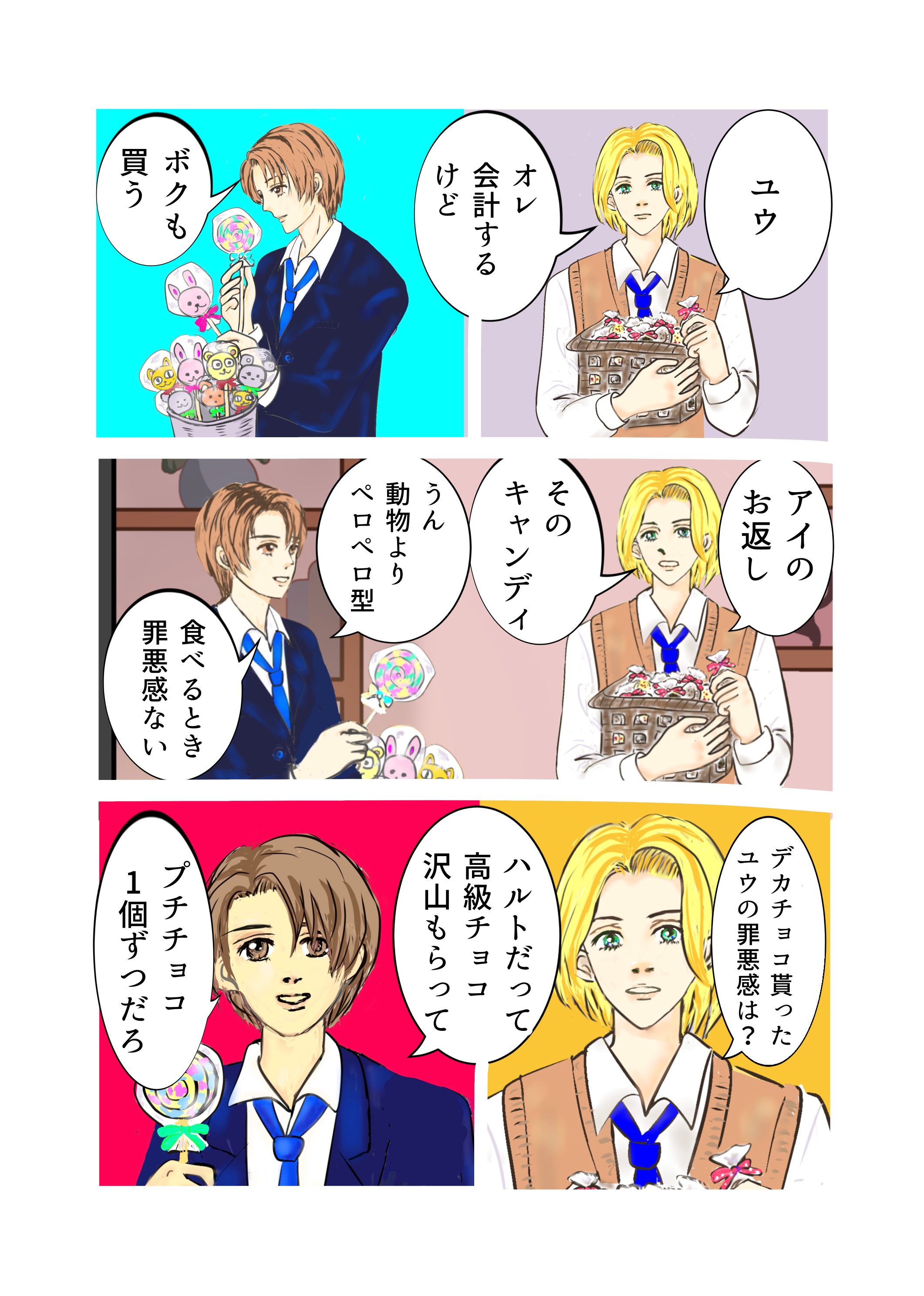 アウトな男のホワイトデー🍭 - ibisPaint