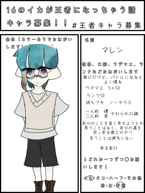16のやつが王者になっちゃう話　キャラ募！
