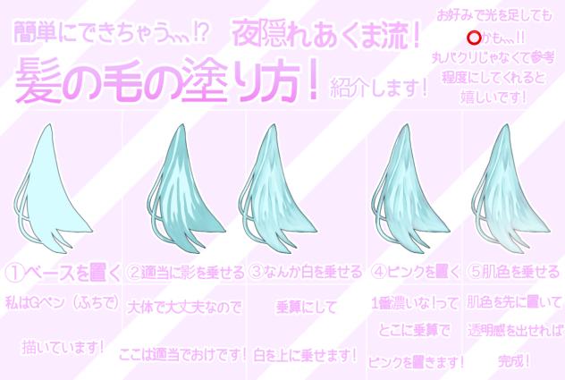 髪の毛の塗り方！