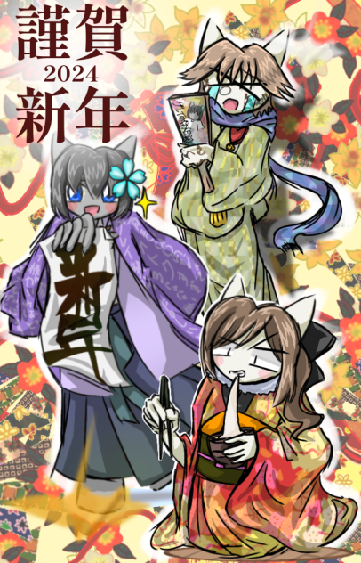 明けましておめでとう