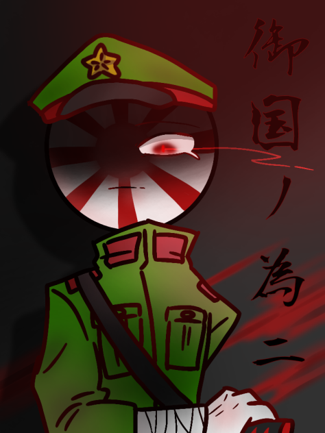 「御国ノ為ニ」