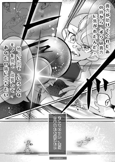 ヒーローの貴方に届け　2(無題250