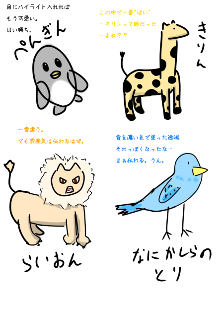 【初心者が】フィーリングで動物描いてみた