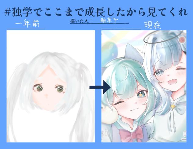 成長せいちょう！