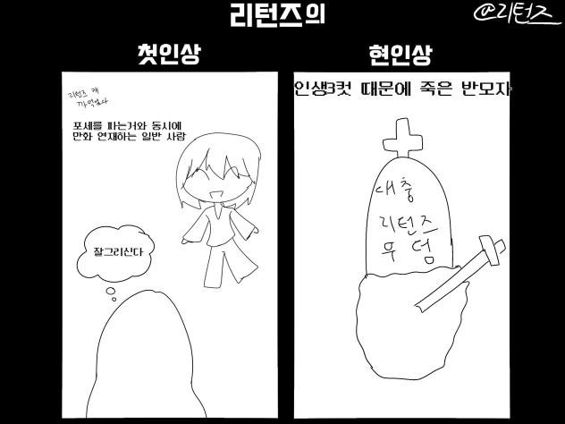 리턴즈의 첫,현인상
