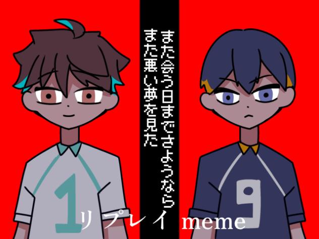 Replay meme