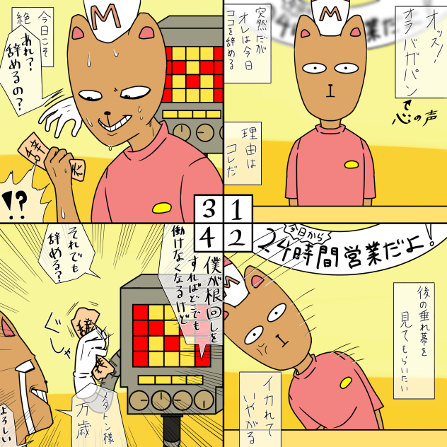 頑張れバガパン目指せ退職