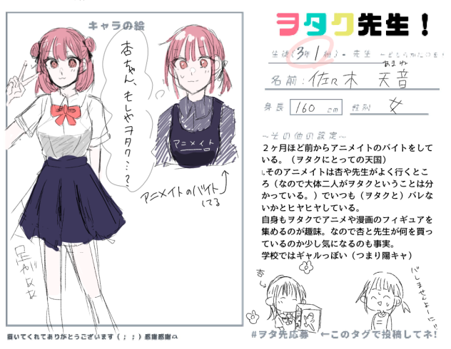 ヲタ先応募