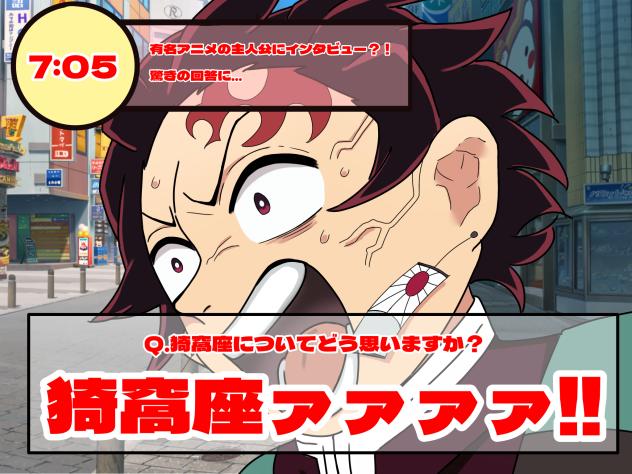 猗窩座ァァァァ！！